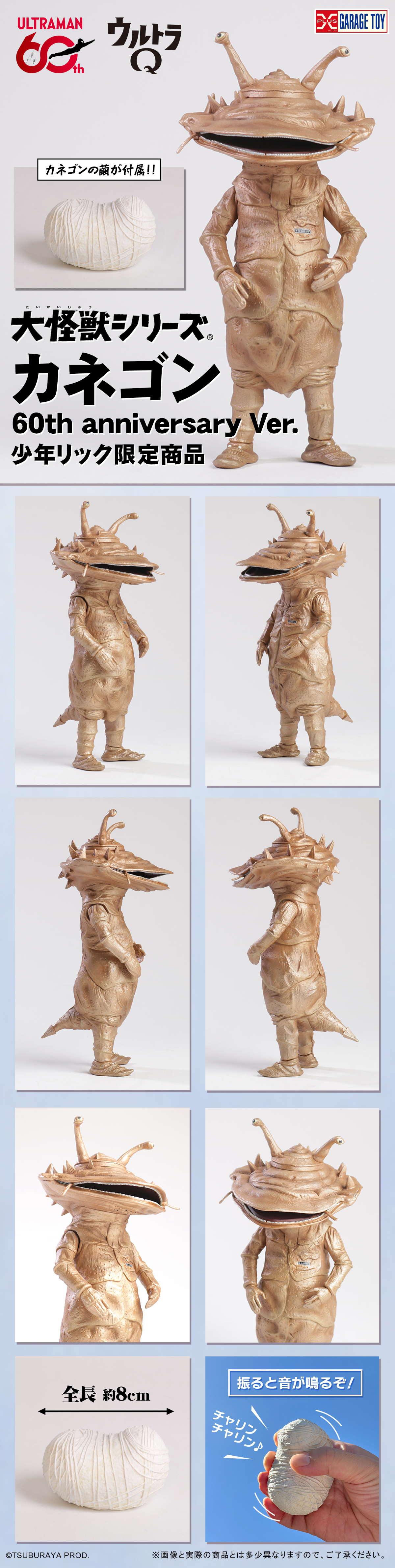 カネゴン 60th anniversary Ver.