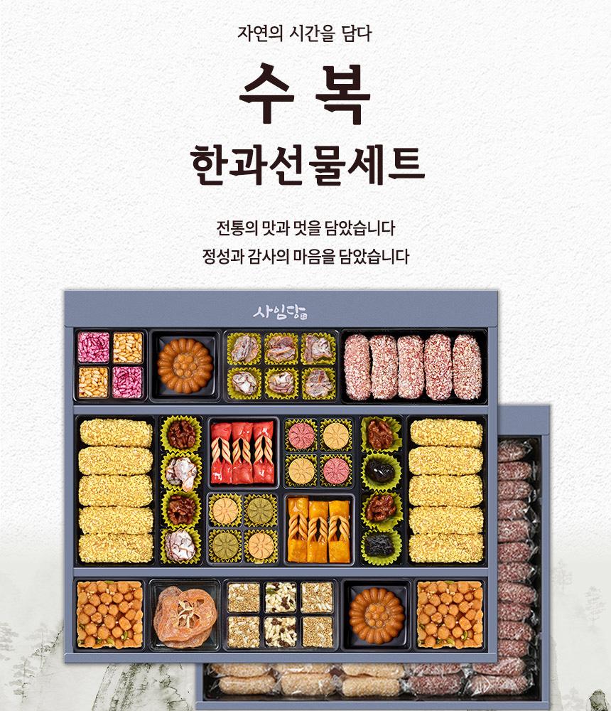 韓国サイムダンフード高敞（コチャン）伝統韓菓 スボクセット（2段