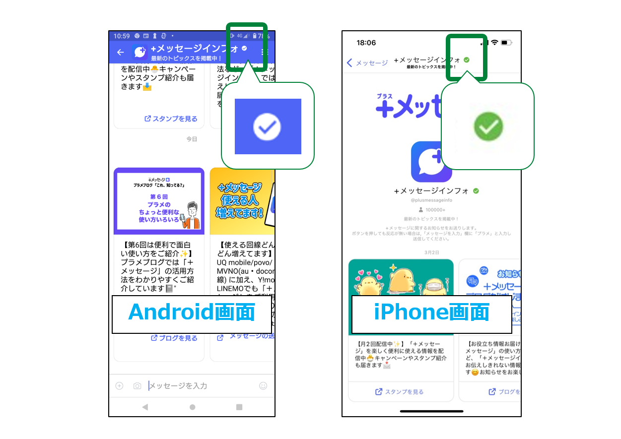 公式アカウント」を使ってみよう！ - プラメブログ「これ、知ってる