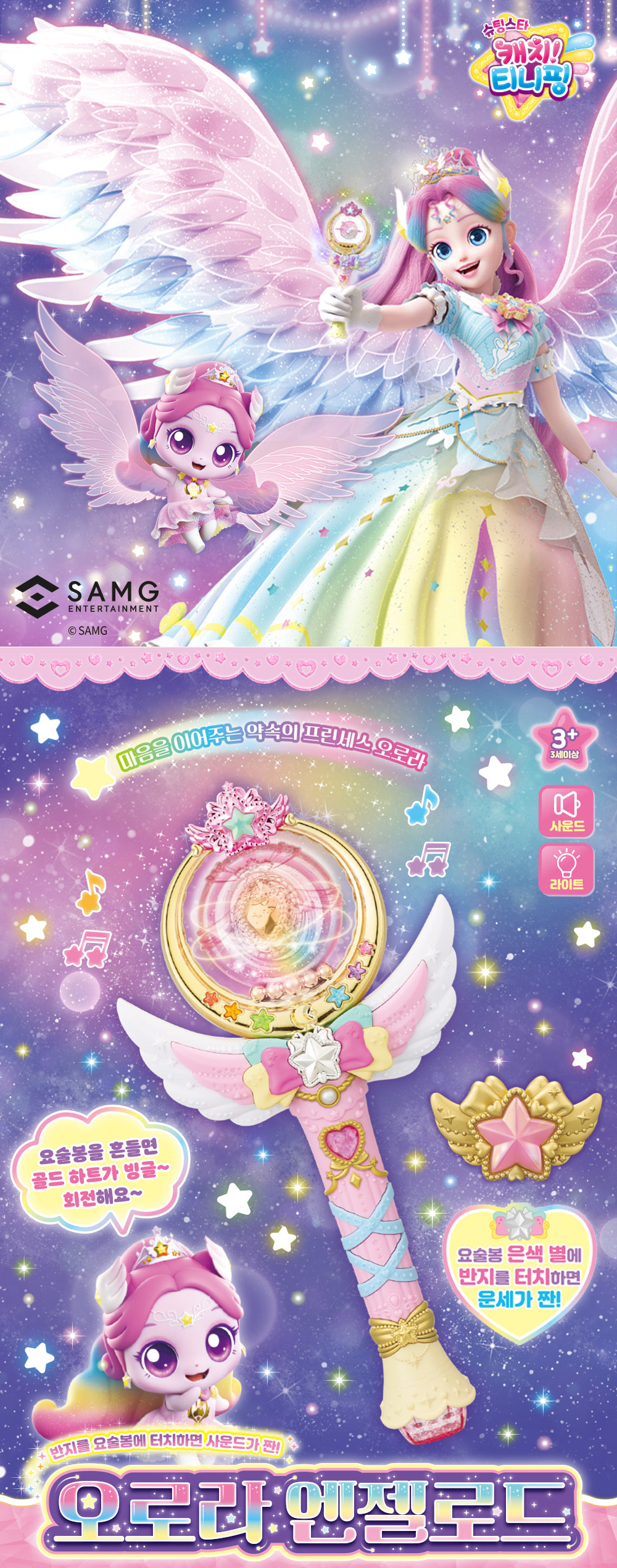 Season 5 Catch Teenieping Shooting Star Aurora Angel Road Korean