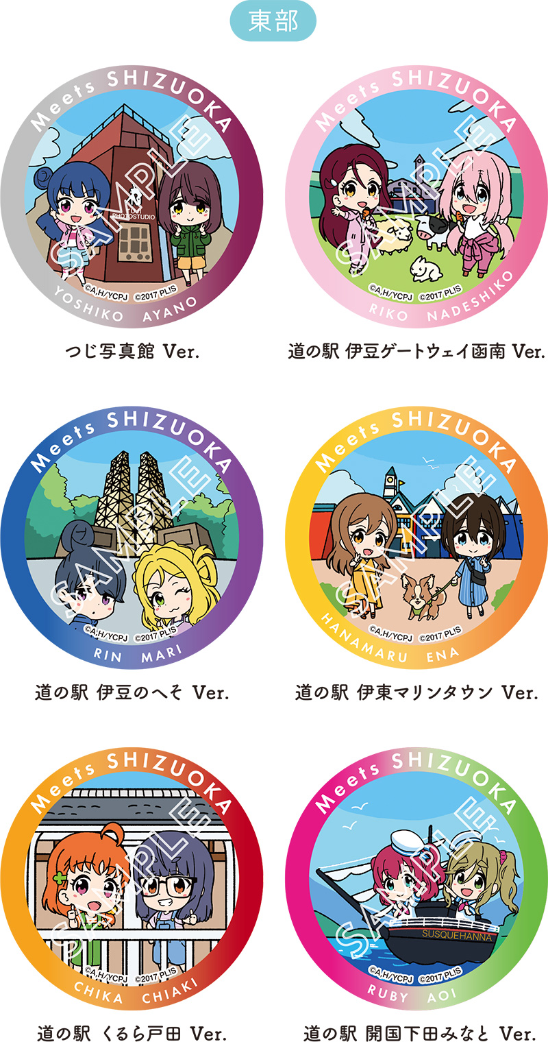 GOODS LINE-UP｜Meets SHIZUOKA 〜ゆるキャン△ × ラブライブ