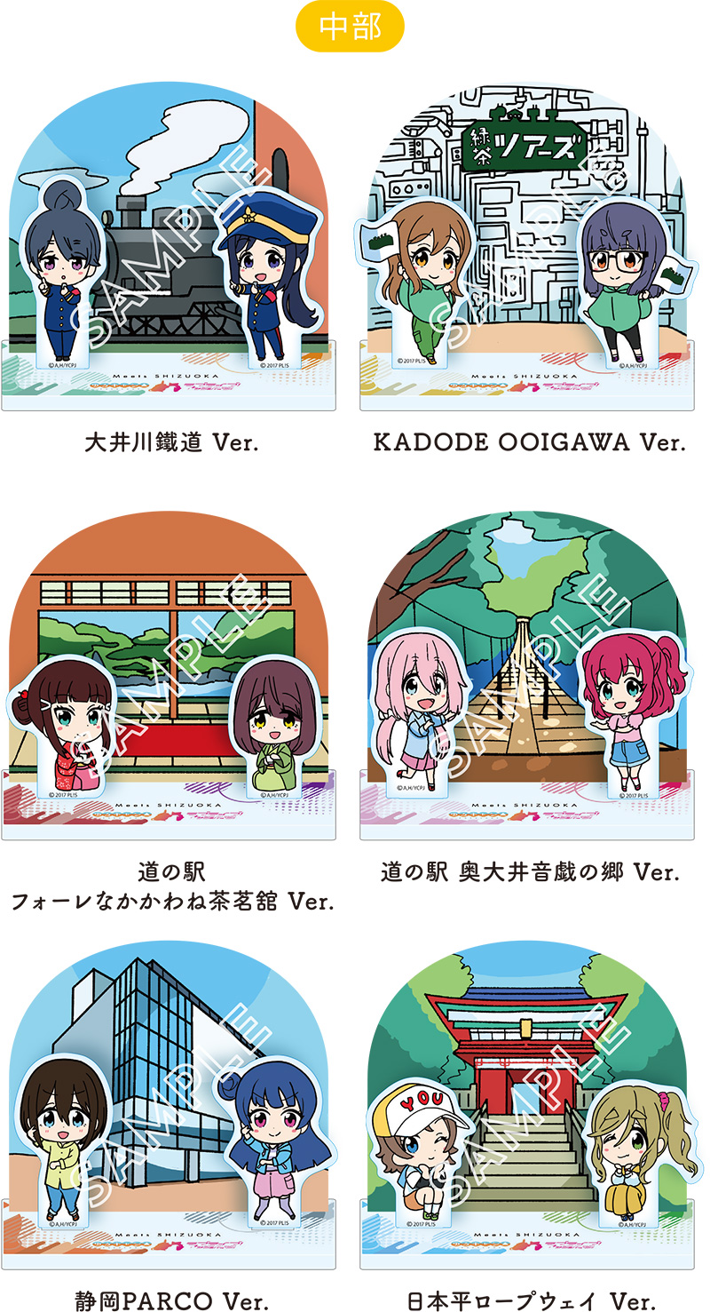 GOODS LINE-UP｜Meets SHIZUOKA 〜ゆるキャン△ × ラブライブ