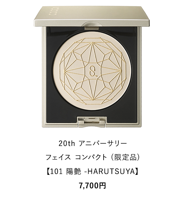 SUQQU 20th ANNIVERSARY COLLECTION | 三越伊勢丹の化粧品オンライン