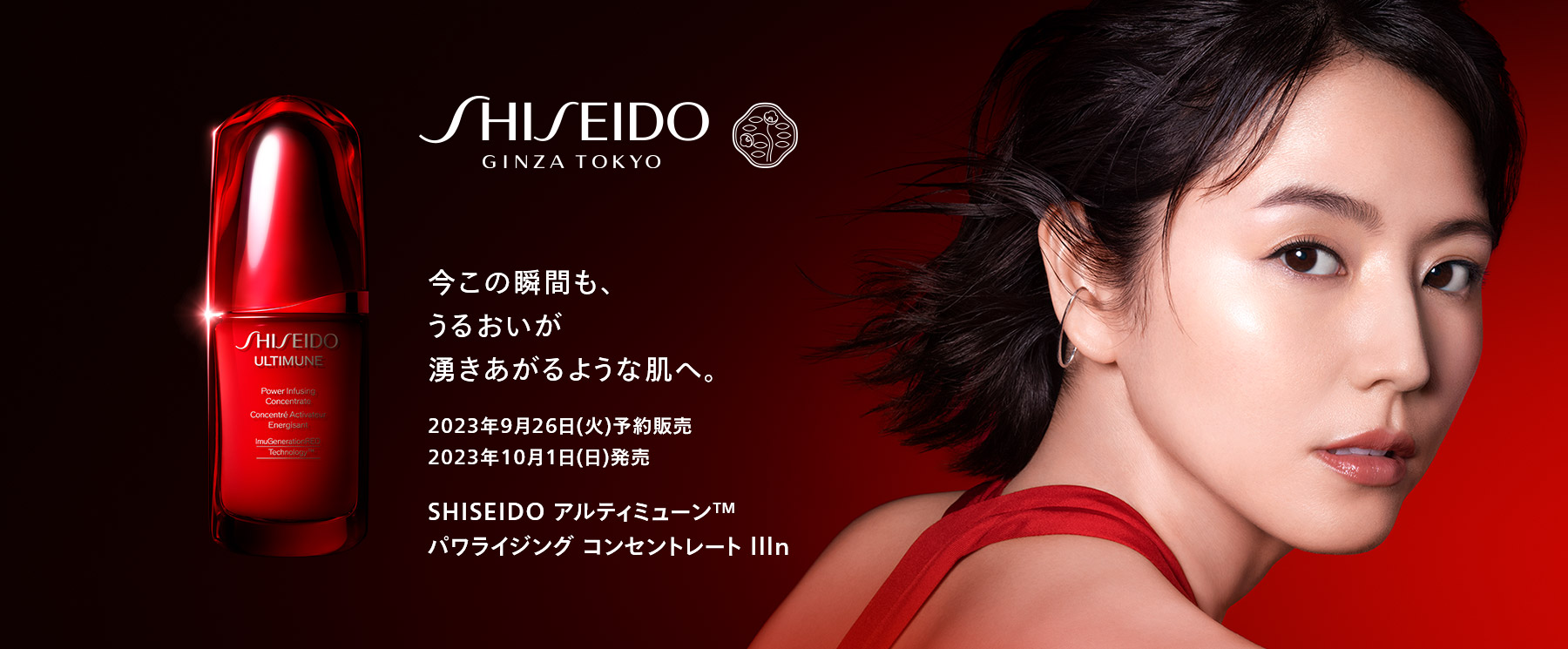 SHISEIDO アルティミューン パワライジング コンセントレート IIIn