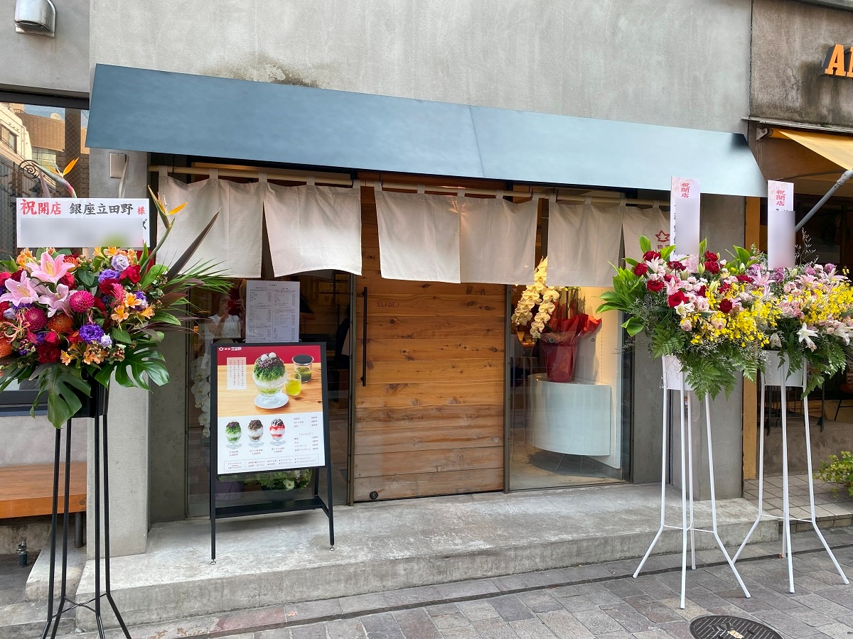 目黒区】明治28年創業の老舗甘味処「銀座立田野」が7月20日（木