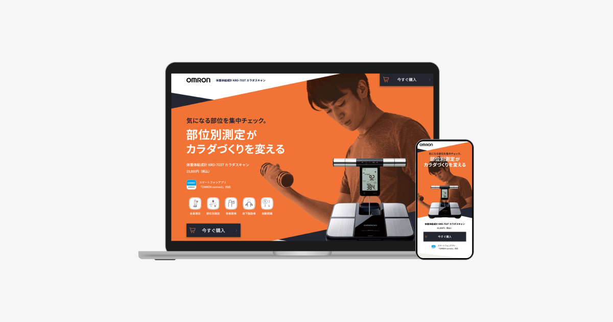 オムロン ヘルスケア株式会社｜体重体組成計 KRD-703T カラダスキャン