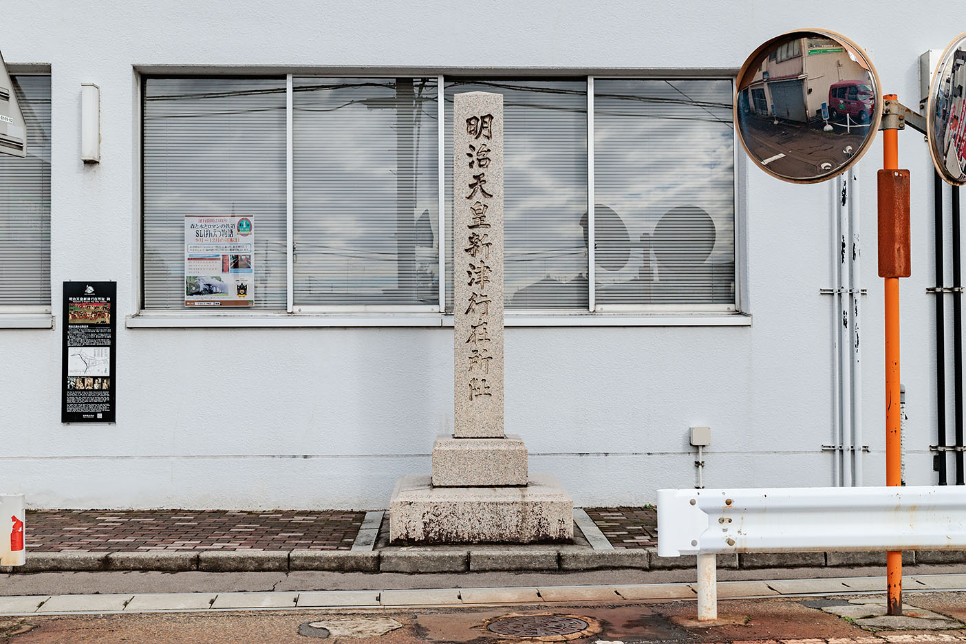 明治天皇新津行在所阯櫻清水 | 明治天皇聖蹟巡り