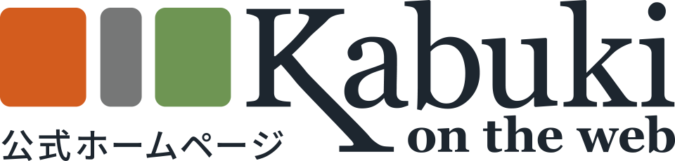 尾上九朗右衛門 2 | 歌舞伎俳優名鑑 想い出の名優篇