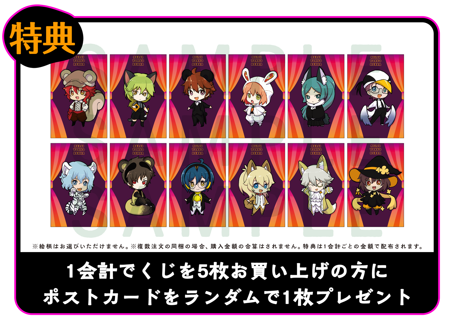 明治東亰恋伽 12th Anniversary