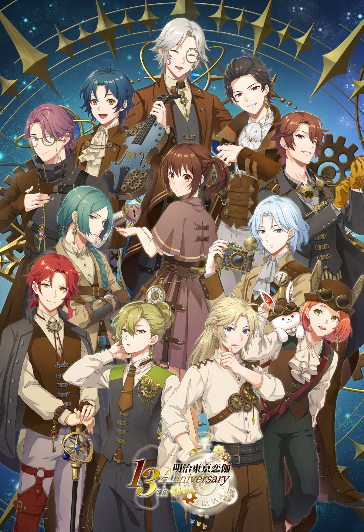 明治東亰恋伽13周年記念