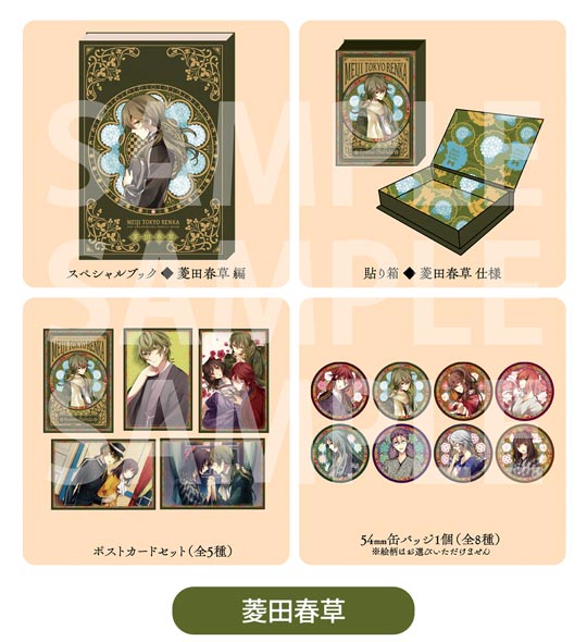 明治東亰恋伽 8th Anniversary