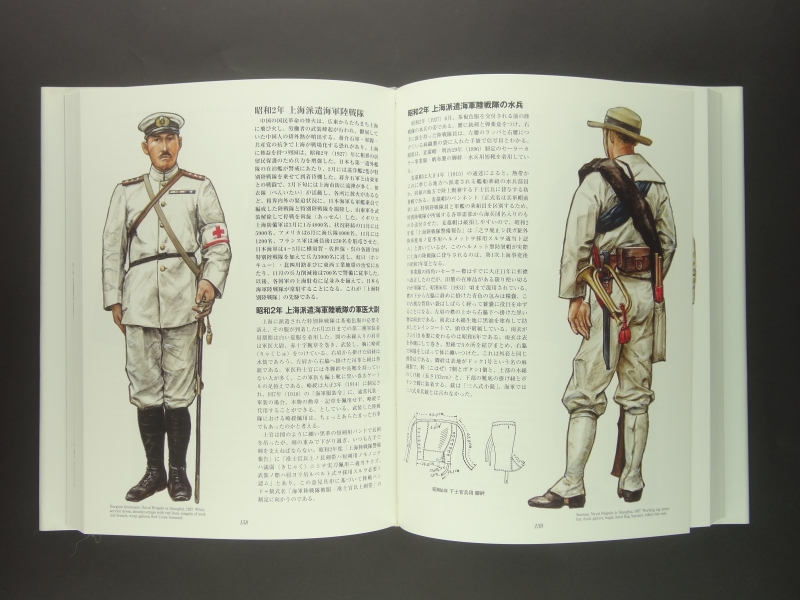 日本海軍軍装図鑑 幕末・明治から太平洋戦争まで 柳生悦子| 古本 買取