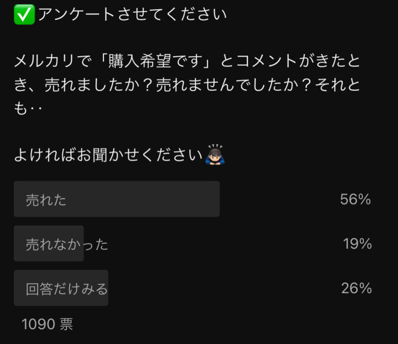 メルカリで購入したいと言われたら？【断る場合とコメント返信の例文を