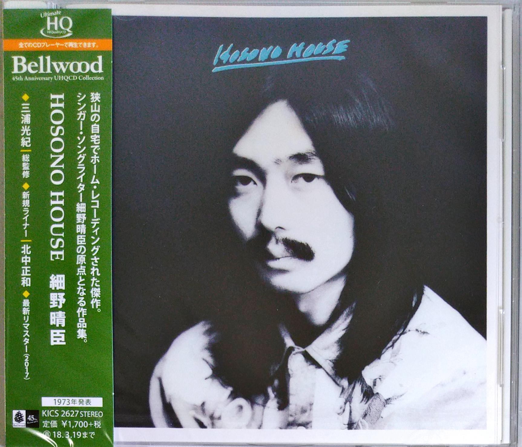 芽瑠璃堂 ＞ 細野晴臣 『Hosono House』KICS2627