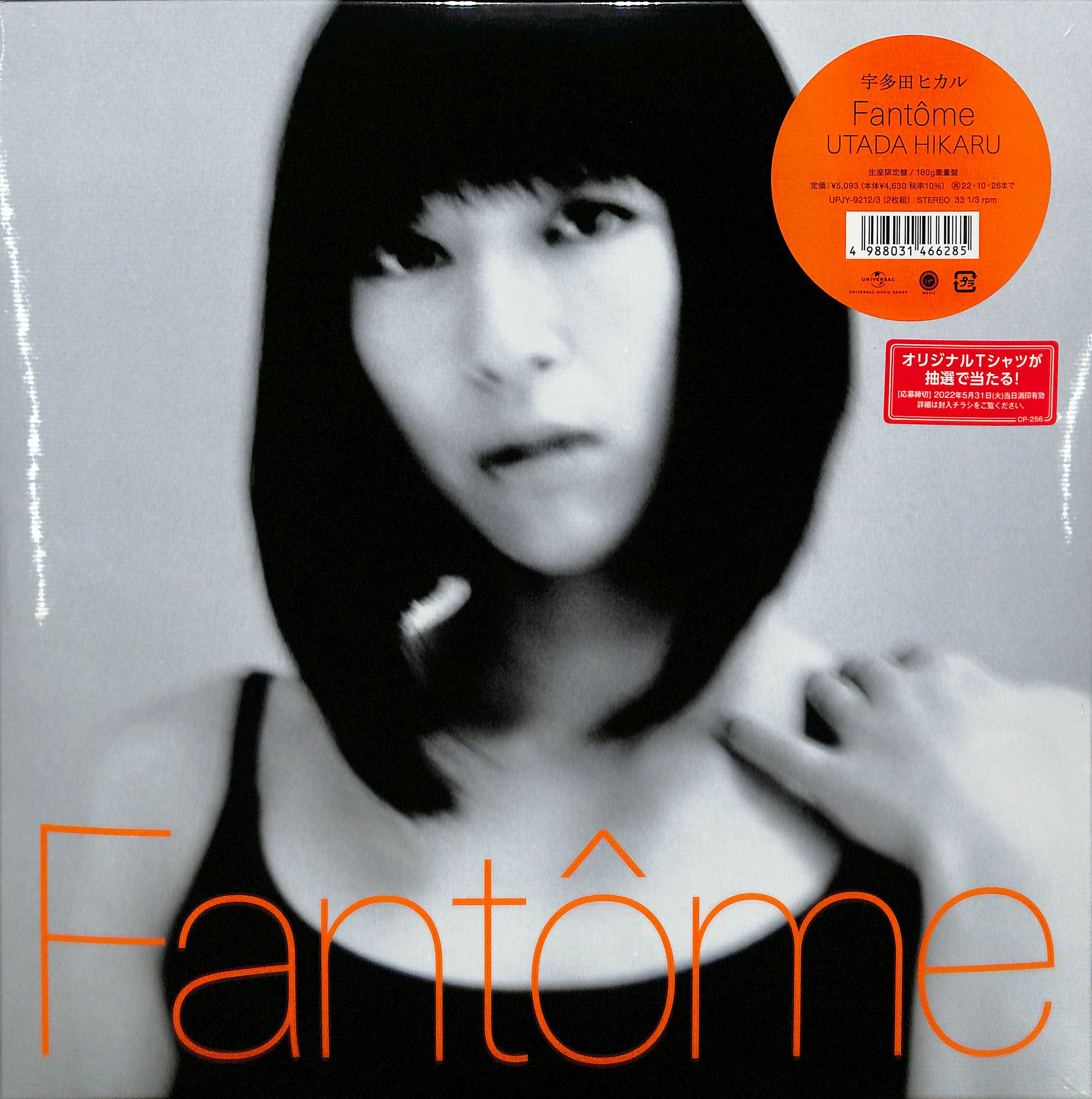 芽瑠璃堂 ＞ 宇多田ヒカル 『Fantome (2LP重量盤)（12インチ