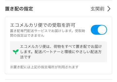 エコメルカリ便とは？送り方・受け取り方からトラブル対処法まで解説