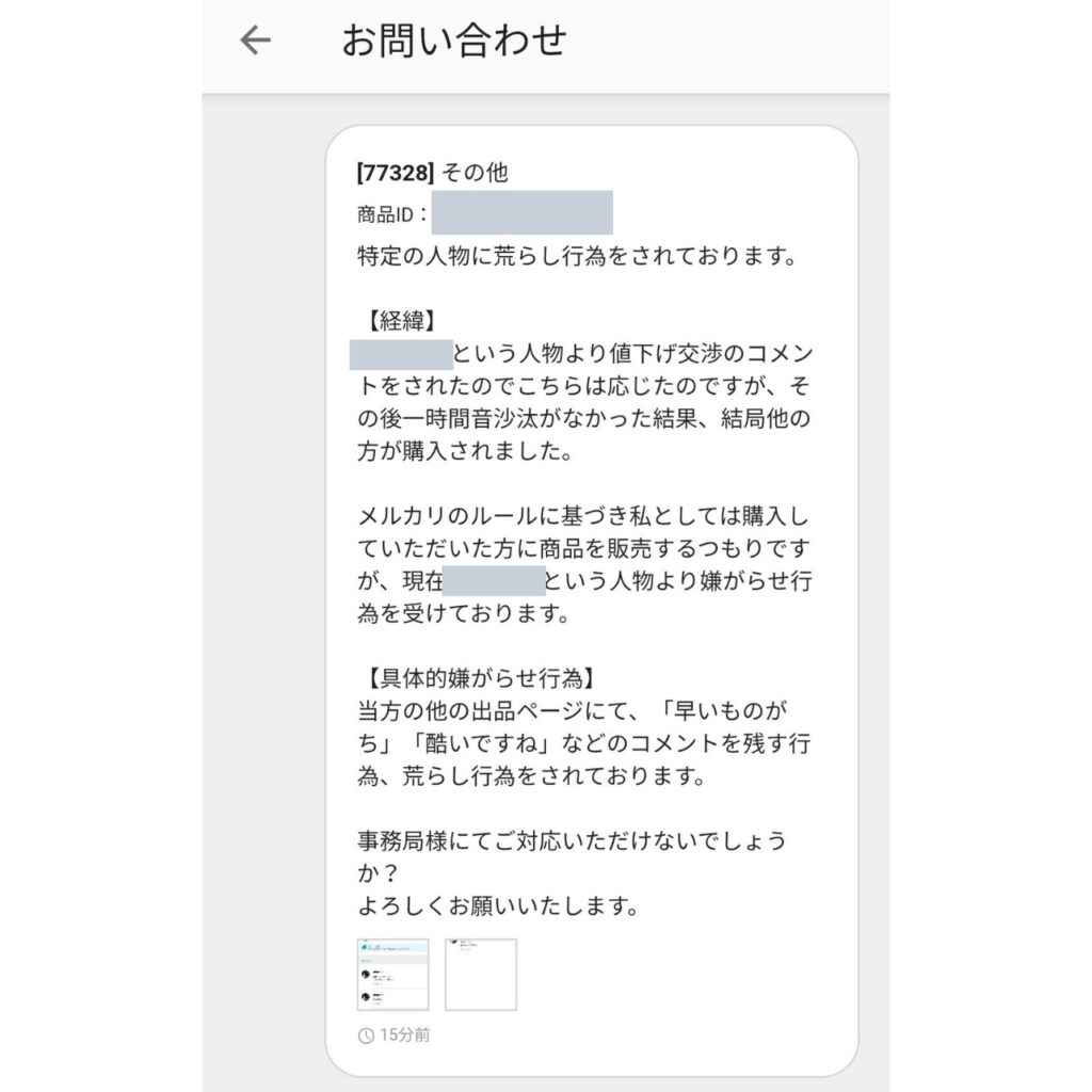 メルカリ】トラブル！専用出品をオススメしないワケ | メル活日記