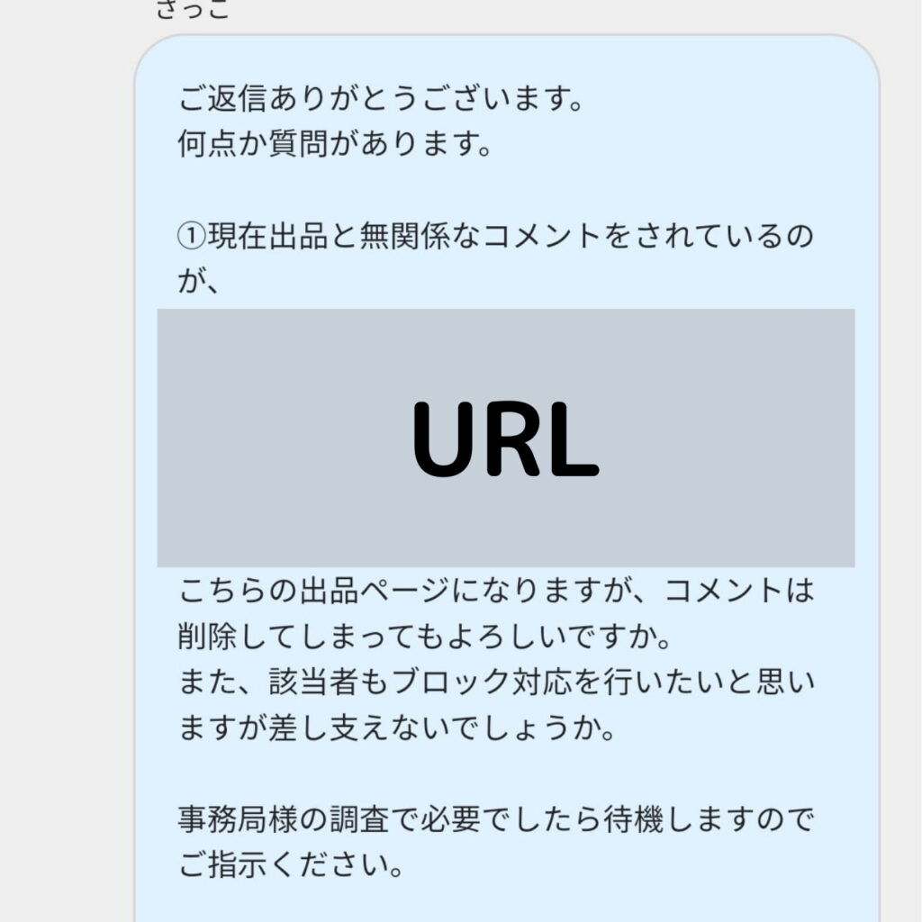 メルカリ】トラブル！専用出品をオススメしないワケ | メル活日記