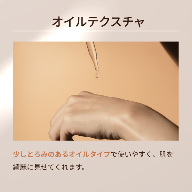 メルチェコレクション / MIREYエクセレントオイル