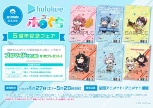 発売中】『ホロライブ プロダクション ONIKAWAII化計画 in animate