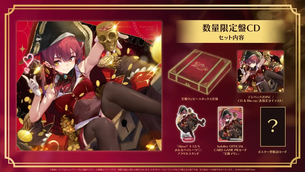 発売中】宝鐘マリン ／ 1st Album 『Ahoy!! キミたちみんなパイレーツ