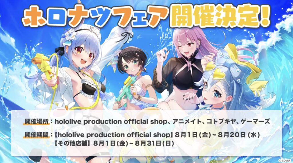 25年8月】グッズ予定まとめ | ホロライブ グッズ情報まとめ