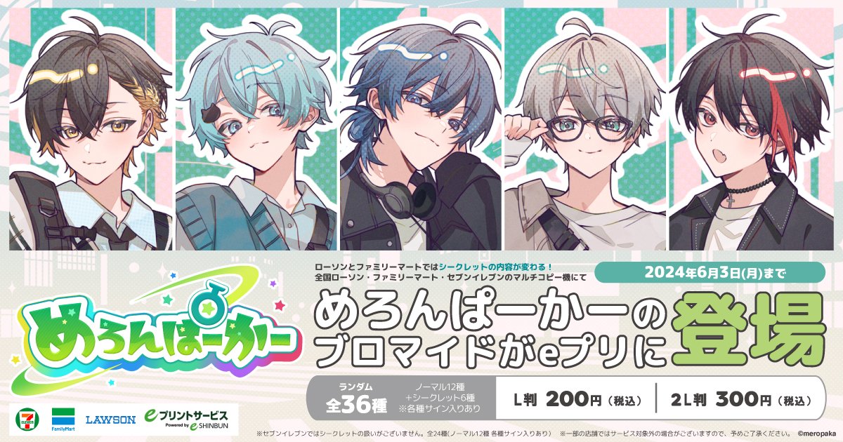 最新ニュース｜めろんぱーかー【公式】