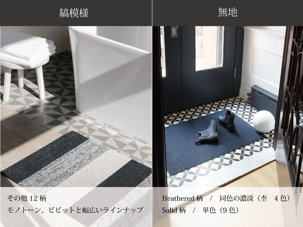 シャグマットとフロアマットの比較