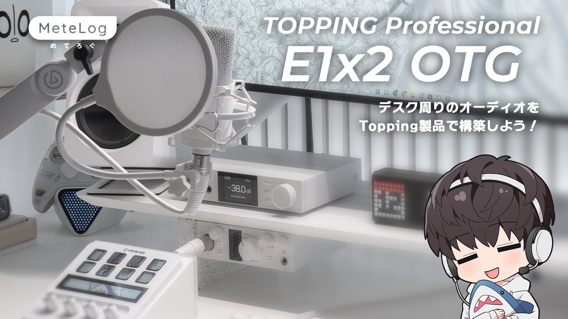 desksetup＆配信者必見！《TOPPING Professional》でデスク周りの