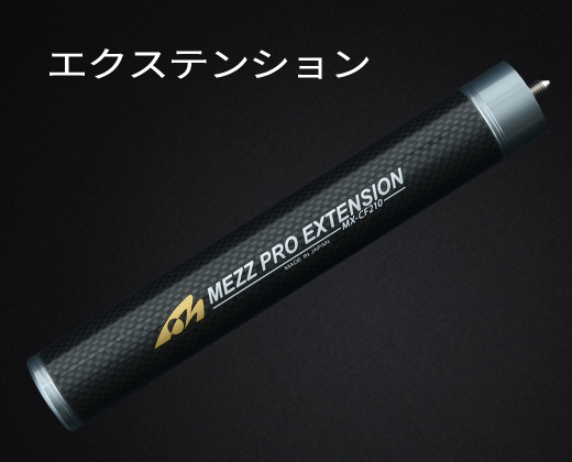 AVT シリーズ｜プレイキュー｜キュー｜ポケット プロダクツ｜Mezz Cues