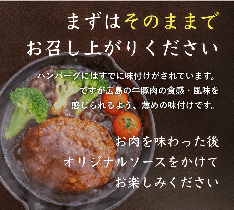 オンライン・初回限定＞広島極上ハンバーグ 3個セット – 広島ええもん