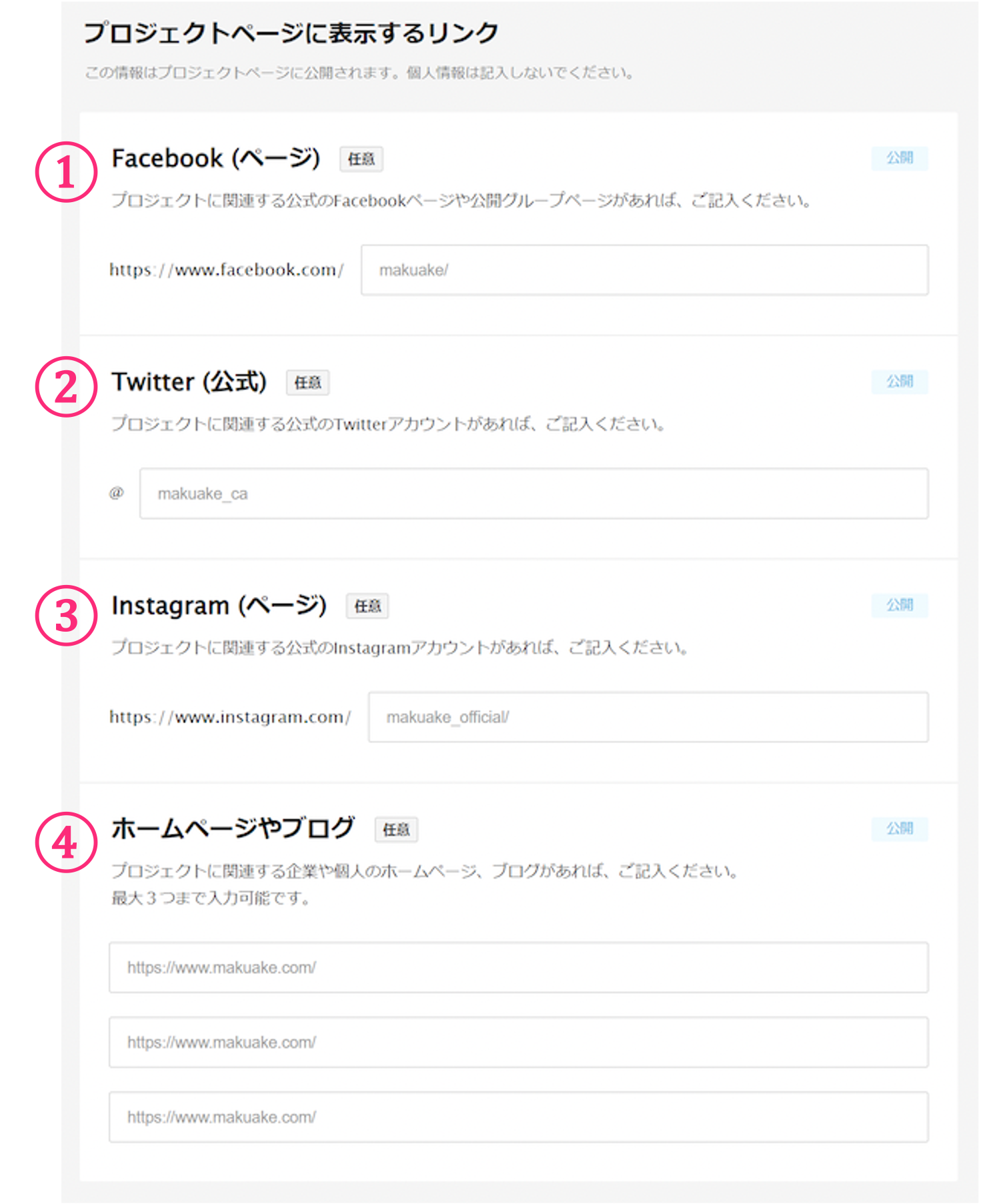 実行者プロフィールにホームページやSNSリンクを載せるには