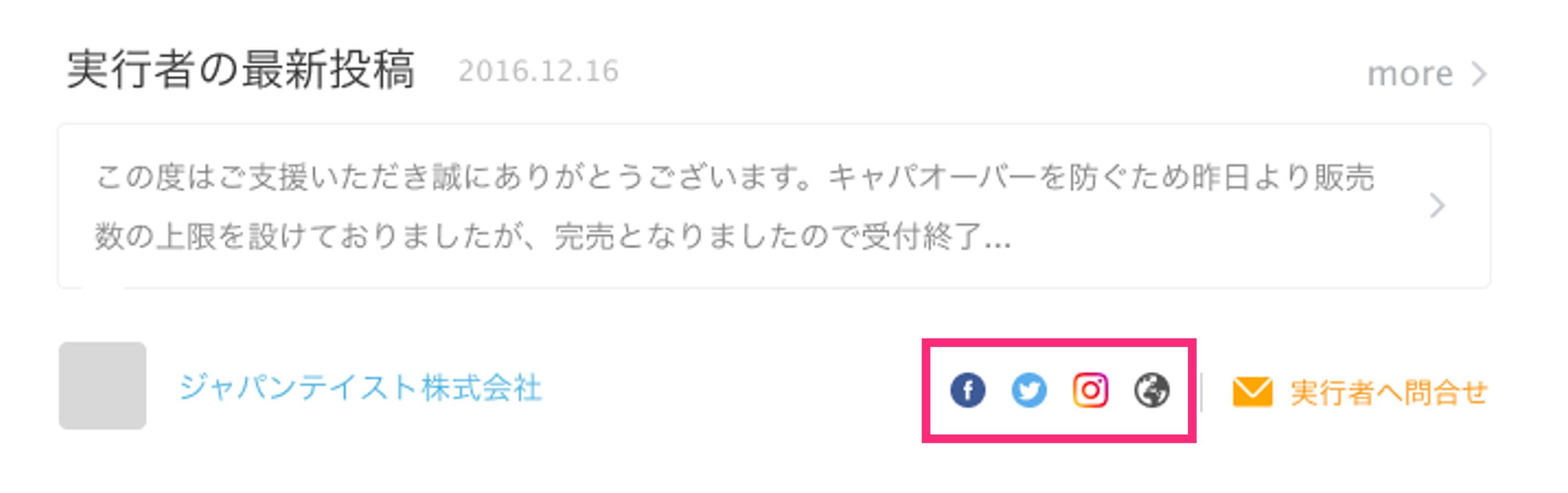 実行者プロフィールにホームページやSNSリンクを載せるには