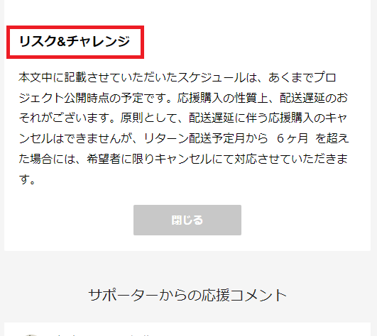 応援購入の申し込み手順が知りたい – Makuakeヘルプページ
