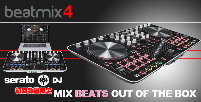 ☆Reloop PCDJコントローラー発表☆ BEATMIXシリーズ『Serato』対応