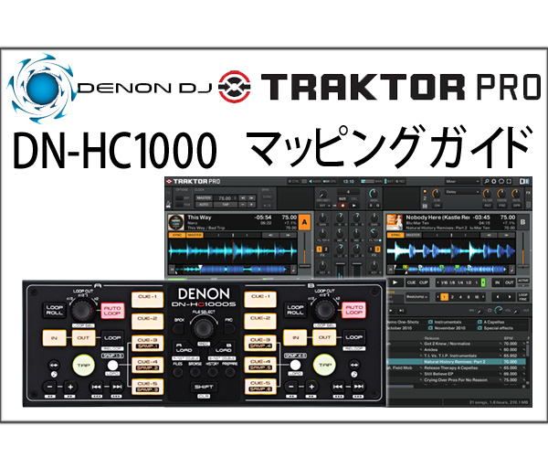 DN-HC1000S』木村コウ氏Traktor Pro 2 マッピングファイル読み込み