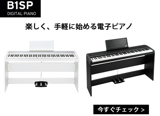 同価格帯ではトップクオリティ！『コルグ/LP-380』は自宅に生ピアノを