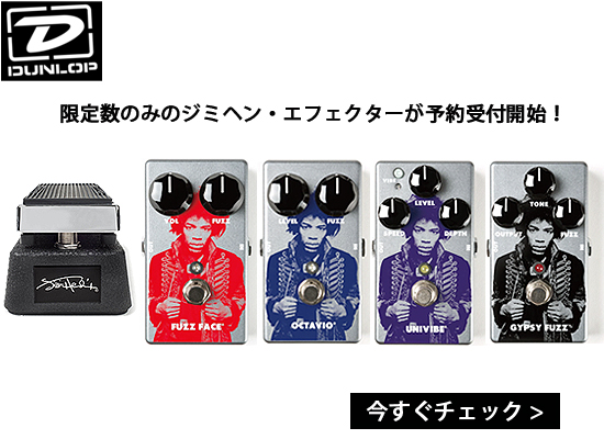 ☆エフェクターフェア第188弾！☆Jim Dunlop(ジム・ダンロップ)より