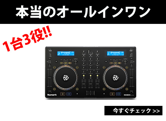 1台3役！これが本当のオールインワン!!Numark / Mixdeck Express | DJ