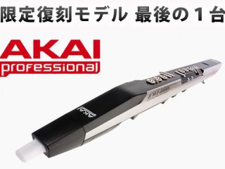 最後の1台】限定復刻モデル！AKAI ウィンドシンセサイザー EWI4000s