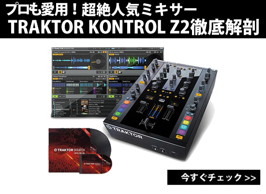 2018年4月25日更新】絶大な人気！多くのプロも愛用！『TRAKTOR KONTORL