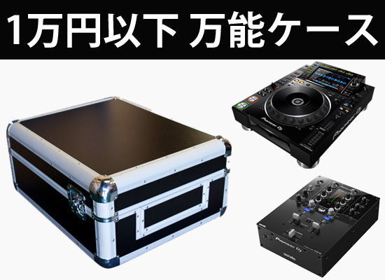 DJ 機材ハードケース 26×151×42cm 大型 DJ 機材ハードケース 26×