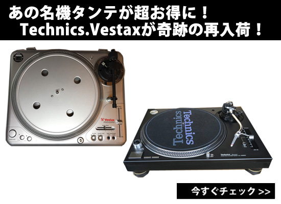 Technicsターンテーブル Vestax ミキサー SL2 DJセット Technicsターン