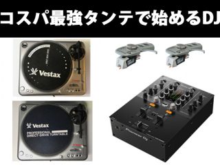 Pioneer『DJM-250MK2』とバトル、スクラッチDJに超オススメ、コスパ