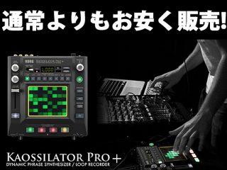 限定1台】Korg(コルグ) / KAOSSILATOR PRO+がアウトレット品として特価