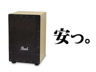 Pearl から、お手頃価格のカホンが登場！【PRIMERO BOX CAJON PBC