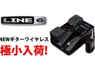 LINE6 / Relay G10S】ストンプボックスタイプのギターワイヤレス