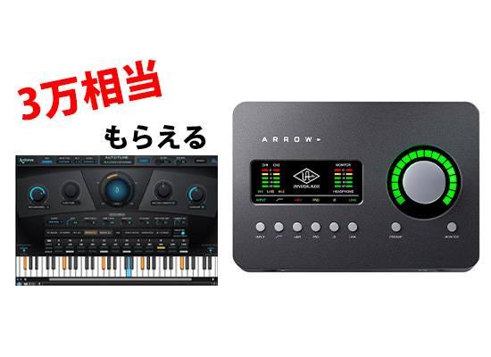 大注目！】niversal AudioのオーディオインターフェイスArrowのコスパ