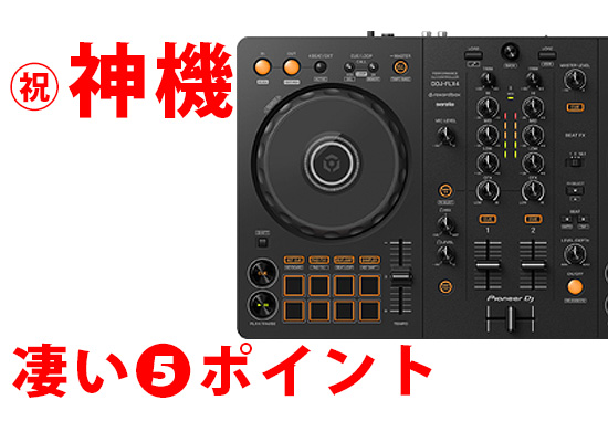 高品質木材MDFスピーカーセット】 Pioneer DJ DDJ-FLX4 PCDJ