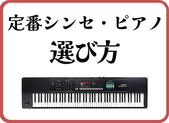 Roland(ローランド) ／ JUNO-D7 - 76鍵盤 シンセサイザー の激安通販